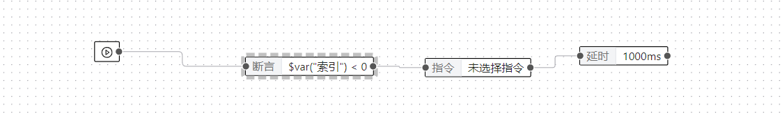 断言