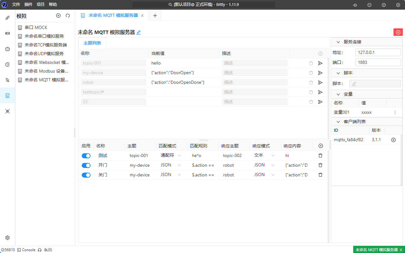 MQTT MOCK 服务